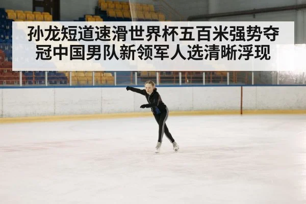 ice skating competition