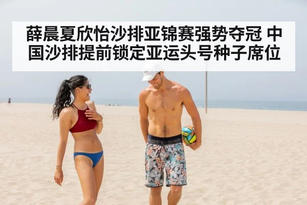 beach volleyball players